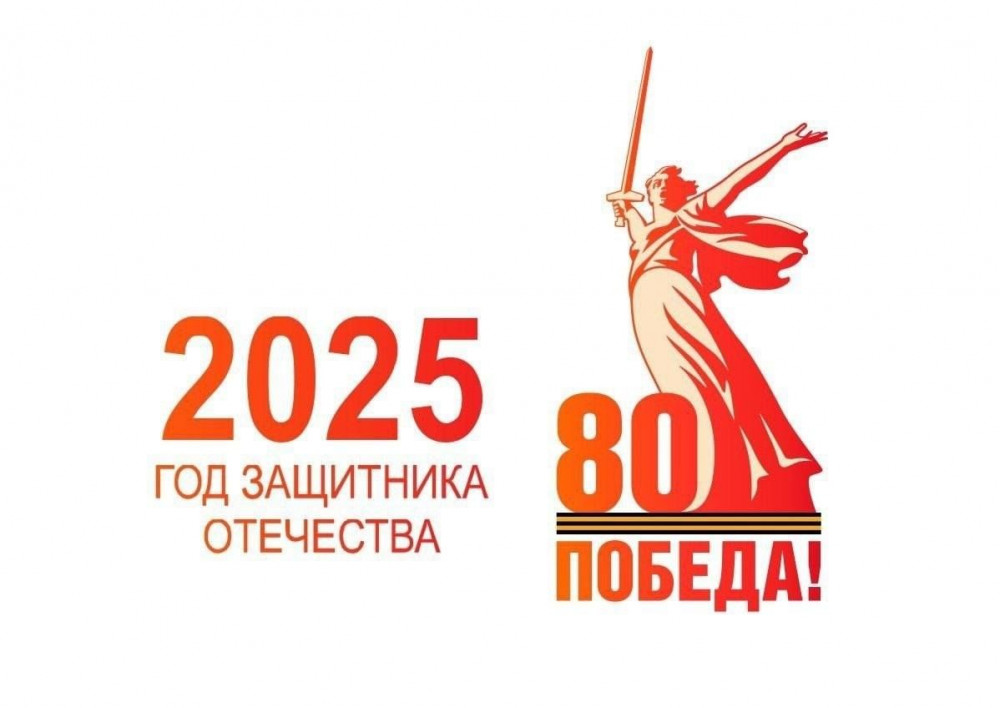 логотип празднования 80-летия Победы в Великой Отечественной войне логотип празднования 80-летия Победы в Великой Отечественной войне.