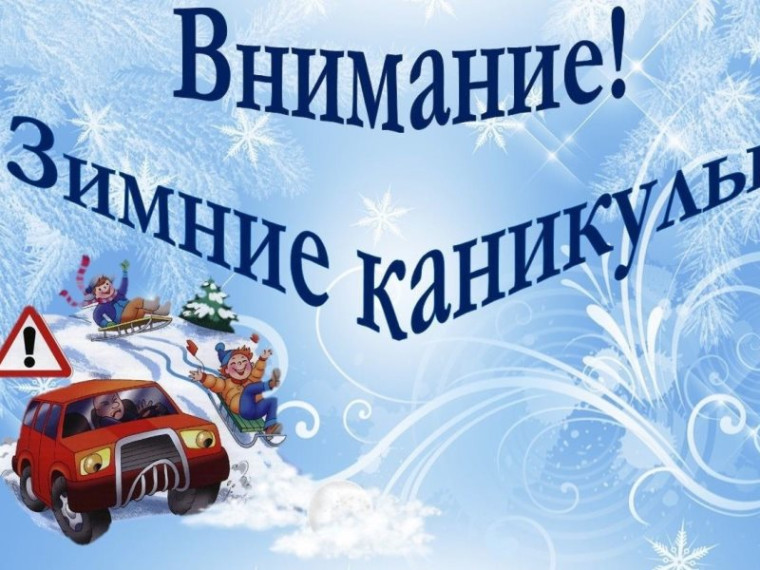 Каникулы 2024. Памятки по безопасности.